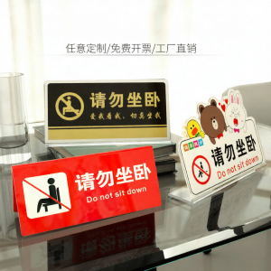 YINMO | Do Not Sit or Lie Down Acrylic Warning Sign