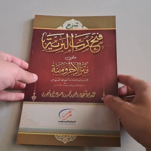 KITAB FATHU ROBBIL BARIYYAH HAROKAT RENGGANG