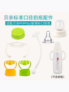 Philips Avent Narrow Mouth Bottle Nipples Accessories Standard Diameter Glass Small Diameter Cap Handle Gravity Ball Baby Feeding Supplies