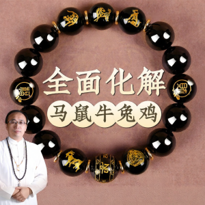 FENGSHUIGE | Zodiac Protection Amulet Bracelet for Men and Women 12 Chinese Zodiac Signs Three Harmony Six Harmony 2026 Year