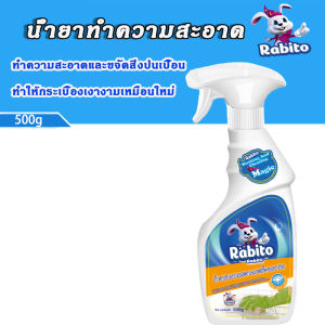 Rabito กระเบื้องบุผนัง น้ำยาล้างกระเบื้อง น้ำยาขจัดคราบน้ำ ขัดคราบน้ำกระจก ขวดใหญ่ คราบออกชัวร์ ผลดี 500ml