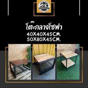 IRONSERVICE : ชั้นวางของ 2 ไม้ พื้นไม้ และ พื้นตะแกรง : " เฟอร์นิเจอร์ โครงเหล็กกันสนิม ตกแต่งภายในและภายนอก มีประกัน " (จัดส่งรวดเร็ว)