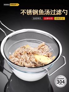 Stainless Steel Kitchen Strainer Soup Fish Bone Filter Net Baby Juice Filter Special Sieve Pan Bone Soup Filtering Spoon