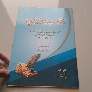 KITAB MAQOSIDUS SHOUM KOSONGAN POSONAN