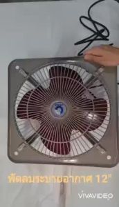 พัดลมอุตสาหกรรม ใช้ดูด-เป่าควัน ใบพัด 12นิ้ว (ไม่มีตะแกรง) ยี่ห้อ VENZ รุ่น IF-12 (รับประกัน 1ปี)