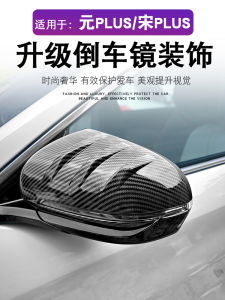 Benzhiyuan plus Mirror Housing Protection Cover Collision Proof Modification Accessories Suitable for Byd Yuan plus