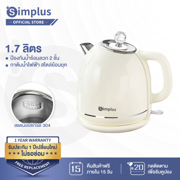 ⚡️พร้อมส่ง⚡Simplus กาต้มน้ำไฟฟ้า สไตล์ย้อนยุคยุโรป ป้องกันน้ำร้อนลวก 2 ...