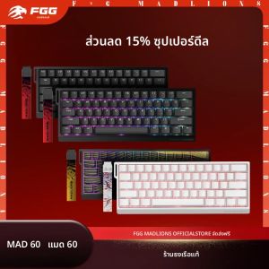 คีย์บอร์ดเกมมิ่ง FGG MADLIONS MAD 60/68 HE แบบมีสาย สวิตช์แม่เหล็ก รองรับ 8K รูปแบบ 60% แบบ Hot Swappable ปุ่มกดเร็ว ไฟ RGB ปรับแต่งได้
