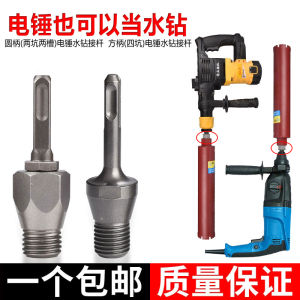 Electric Hammer Impact Drill Connecting Rod Rhinestone Drill Bit Electric Hammer Turning Rhinestone Joint Wall Hole Impact Drill Cross over Sub