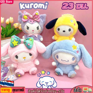 [GIO Store] Sanrio Cinnamoroll Kuromi ตุ๊กตาผ้า 23cm HelloKitty Pochacco Mymelody ของขวัญสำหรับเด็ก ของขวัญคริสต์มาส