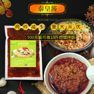 Taihuang Sauce Fried Rice with Sea Food Sauce 500G Thai Flavor Shrimp Paste Instant Bibimbap Seasoning Sauce for Rice Commercial