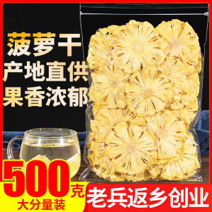 Pineapple Dry Slices Handmade Fruit Tea Cold Brewed Pregnant Women Snacks Pure Pineapple Fruit Dry Edible Agricultural Products