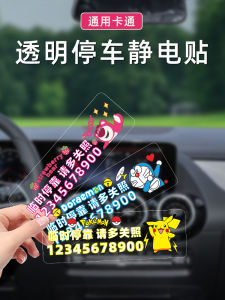 ป้ายจอดรถแบบย้ายได้ลายการ์ตูนสุดน่ารัก PVC ที่ดูดซับสถิติไร้รอยต่อสำหรับการจอดรถชั่วคราวและโทรศัพท์มือถือ