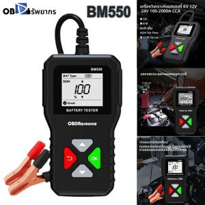 เครื่องทดสอบแบตเตอรี่รถยนต์ BM580/BM550 24โวลต์6โวลต์12โวลต์อุปกรณ์ตกแต่งรถยนต์ เครื่องวิเคราะห์แบตเตอรี่รถยนต์ชาร์จทดสอบการหมุน