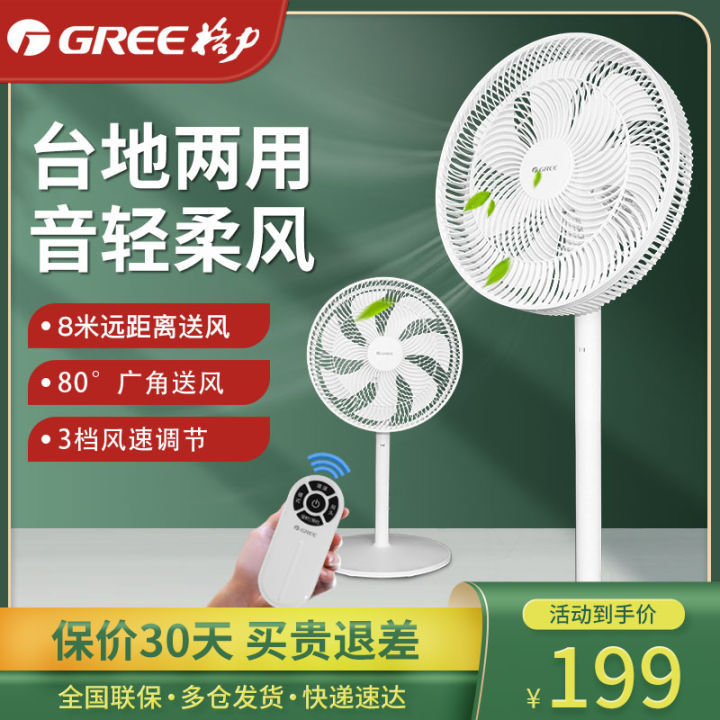 Gree Standing Fan Home Use Low Noise Electric Fan Remote Control Timing Table And Ground Dual Purpose High Wind Power Shaking Head Fan