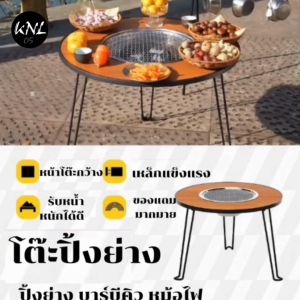 เซตโต๊ะปิ้งย่างแคมป์ปิ้ง แบบกลม พร้อมตะแกรงย่าง ขนาด 60x47 cm