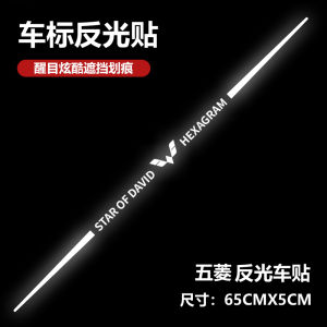 Wuling Guanghong V Rongguang S Zhengtu Mini Long Strip Reflective Decal Anti-Collision Rear Car Decoration Sticker