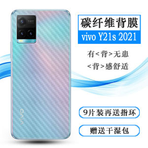 Ultra-Thin Carbon Fiber Phone Back Cover Film for Vivo Y21S Anti-Fingerprint Matte Finish Half-Covering Gas Guide Wear-Resistant