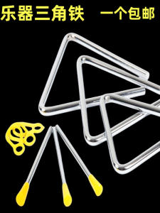 Orff Metal Triangle Iron Musical Instrument Early Education Kindergarten Drum Toy Primary School Music Teaching Aids Children