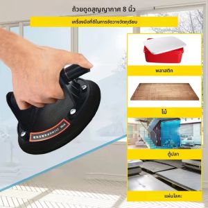 1 ชิ้น/2 ชิ้น ที่ยกของแบบใช้มือพร้อมจุกดูดสุญญากาศ ขนาด 8 นิ้ว ฐานยาง รับน้ำหนักได้ 200 กิโลกรัม ด้ามจับพลาสติก ของขวัญคริสต์มาส