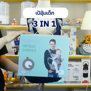 G002 มีและไม่มีกล่อง อ่านรายละเอียด 🦄เป้อุ้มเด็ก เป้อุ้ม เป้อุ้มเด็กแรกเกิด เป้อุ้มสะพาย เป้อุ้มเด็กนั่งได้ สะพายหน้า-หลัง 3 IN 1 แยกชิ้นได้