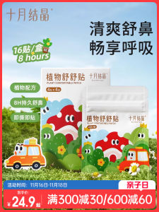 October Crystalline Organic Essence Oil Shu Shu Plaster Relieve Infant Kids Nasal Congestion Nasal Congestion Ventilation Handy Gadget Sleep Nose Spray Plaster