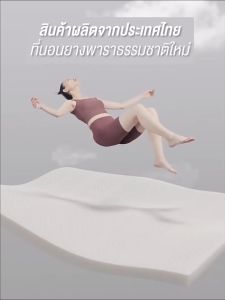 Woeihao (เซ็ทที่นอน + หมอน) ที่นอนยางพาราเพื่อสุขภาพ ที่นอนยางพาราแท้ ผลิตในไทย ราคาถูก