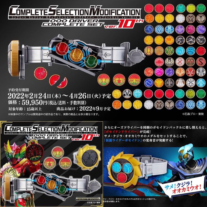 เข็มขัดไรเดอร์ โอส *Limited P-bandai* Kamen Rider OOO : COMPLETE SELECTION  MODIFICATION (CSM) OOO Driver Complete Set ver.10th (มีกล่องน้ำตาล) |  Lazada.co.th