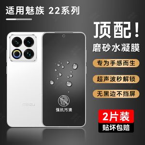 Meizu 22 pro High Definition Frosted Film Gaming Unbound Edition Full Cover Fingerprint Resistance Soft Film for Meizu 21 pro