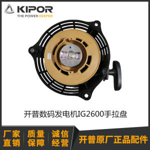 KIPOR เครื่องกำเนิดไฟฟ้าดิจิตอลแบบดึงด้วยมือ IG770 IG1000 IG2000 IG2600 แผงวงจรป้องกันแบบดึงด้วยมือ จีนแผ่นดินใหญ่