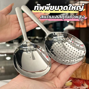 H.S.ช้อนข้าวสแตนเลส ทัพพีหนาพิเศษสำหรับตักข้าว ตักซุบ Spoon