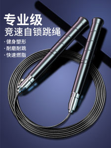 Boshujian Self-Locking Skipping Rope Adult Fitness Weight Loss Mens Sports Training Fat Burning Special Racing Bearing Steel Wire Rope