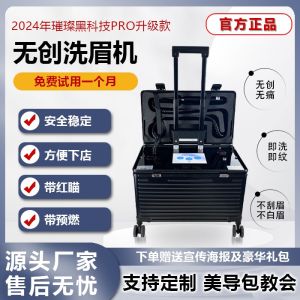 Bright Black Technology Portable Trolley Case Non-Invasive Non-Water Removing Freckle Washing Tattoo High-Power Tattoo Eyebrow Washing Machine