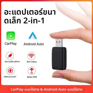 อะแดปเตอร์มินิคาร์เพลย์แบบใหม่ เชื่อมต่อแบบมีสายเป็นไร้สาย CarPlay&Android Auto 2in1 AI Box สำหรับรถยนต์รุ่นดั้งเดิม 99% ที่มีระบบ CarPlay/Android Auto แบบมีสาย