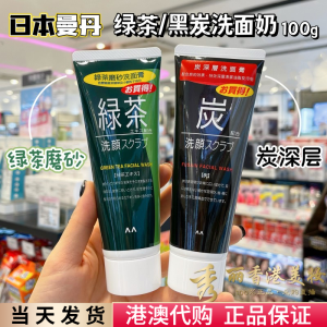 Japanese Original Mandan Facial Cleanser Green Tea Scrub Oil Control Cleaning Cream G Deep Cleansing Moisturizing Oil Removing Hydrating