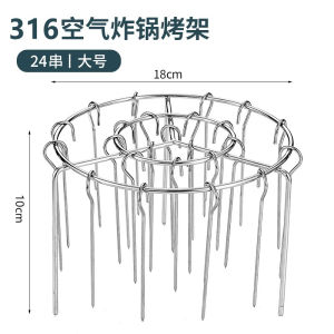 316 Stainless Steel BBQ Grill Rack Air Fryer Cooking Accessories Home Kitchen Barbecue Meat Skewer Rack Oven Parts And Accessories