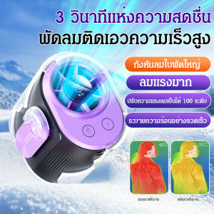 พัดลม พัดลมขนาดเล็ก พัดลมขนาดเล็ก มอเตอร์ไร้แปรงถ่านและเสียงรบกวนต่ํา อายุการใช้งานแบตเตอรี่ยาวนาน เย็น