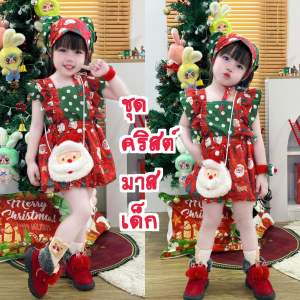ชุดคริสต์มาสเด็กผู้หญิง ชุดเทศกาลต่างๆ