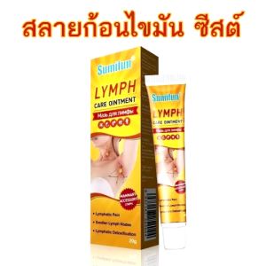 ก้อนไขมัน ซีส 4 หลอด 20กรัม