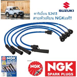 สายหัวเทียน NGK แท้ SJ413 คาริเบี้ยน