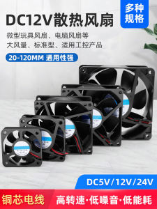 Micro Computer Power Supply Cooling Fan Silent Desktop Case DC12V Mini Toy Fan 3 4 5 6 7 8CM CPU Heat Sink Fan