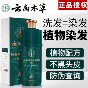 ย้อมผมสมุนไพรยูนนานเพียว ฤดูใบไม้ผลิ ฮอลล์ แบบล้างครั้งเดียว สีดำ สูตรจากพืช อ่อนโยน ใช้ในบ้าน ปิดผมขาว สีเทาเข้ม แบบธรรมชาติ สีดำ ย้อมผมแบบครีม
