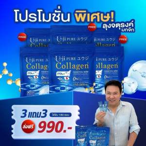 1แถม1คลอลาเจนลุงรงค์ ยูจิเพียวคอลลาเจนรสเมล่อน Uji pure Collagen (1ห่อ 30ซอง)