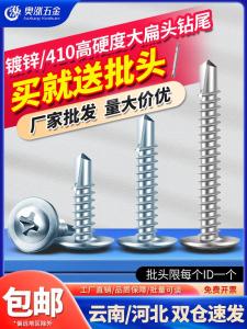 Large Flat Head Drill Tail Self-Tapping Screw 410 Stainless Steel Zinc-Coated Cross Round Head with Pad for Cabinet Accessory