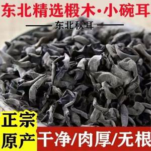 Premium Quality Dried Black Fungus 500g