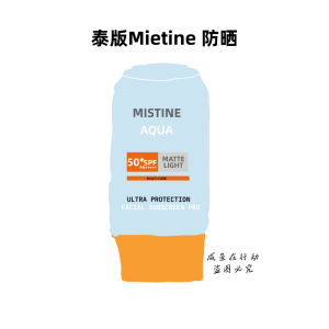 Mistine Thai Version Sunscreen Combination 24 Year New Yellow Hat Blue Hat Set Facial Full Body Protection High SPF50 PA++++
