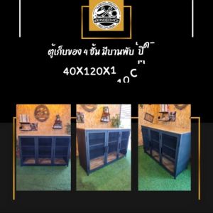 IRONSERVICE : ตู้เก็บของ 4 ชั้น มีบานพับ เปิด-ปิด 3 บาน ท็อปไม้  " เฟอร์นิเจอร์ โครงเหล็กกันสนิม ตกแต่งภายในและภายนอก มีประกัน " (จัดส่งรวดเร็ว)
