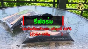 Reform รีฟอร์ม ฮิวมิค แอซิด โปตัสเซียมฮิวเมท เข้มข้น ชนิดผง humic acid ฮิวมิก 1 กิโลกรัม/ถุง 🛒มีหลายตัวเลือก