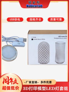 Tuzhu 3D Printer Upgrade LED Night Light Creative Model Library Desk Lamp Component MH001 Aluminum Alloy Material from China