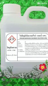 แพคน้ำ 10% Poly aluminum chloride 10%